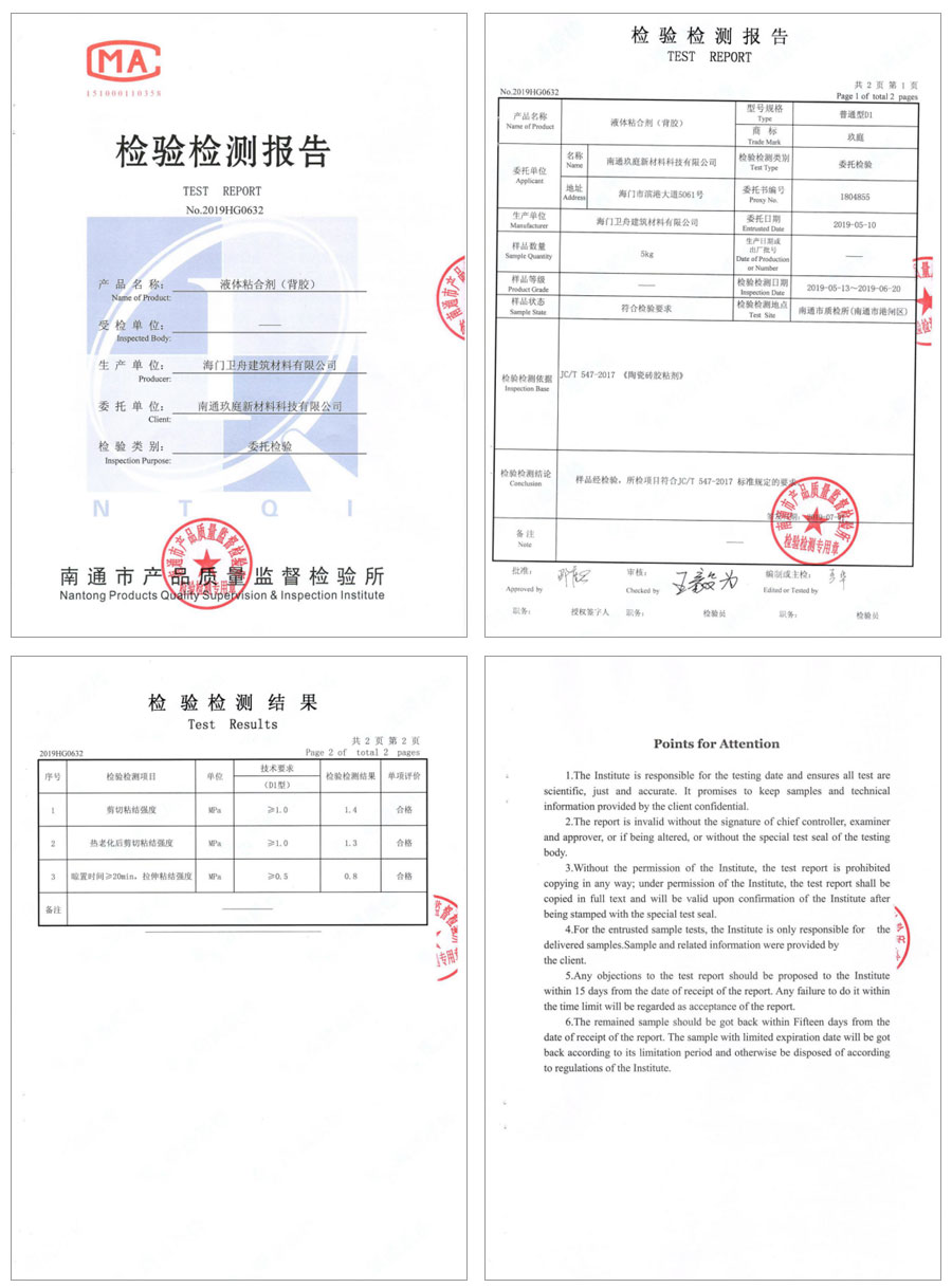 液体粘合剂背胶检测报告-产品检测报告-南通玖庭新材料科技有限公司